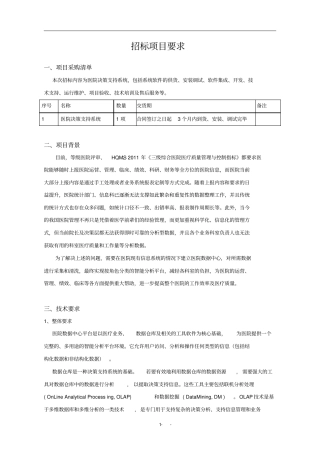 招标项目要求