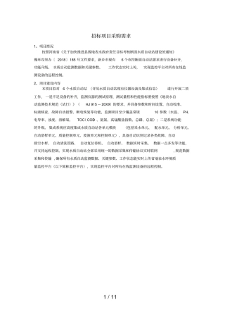 招标项目采购需求