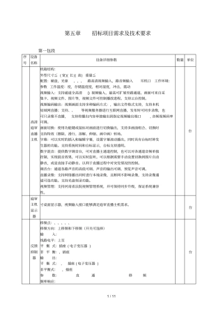 招标项目需求及技术要求