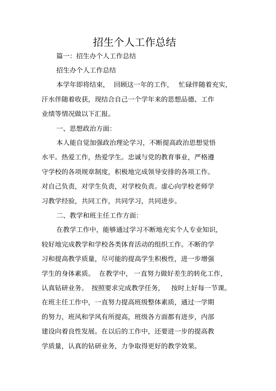 招生个人工作总结_第1页