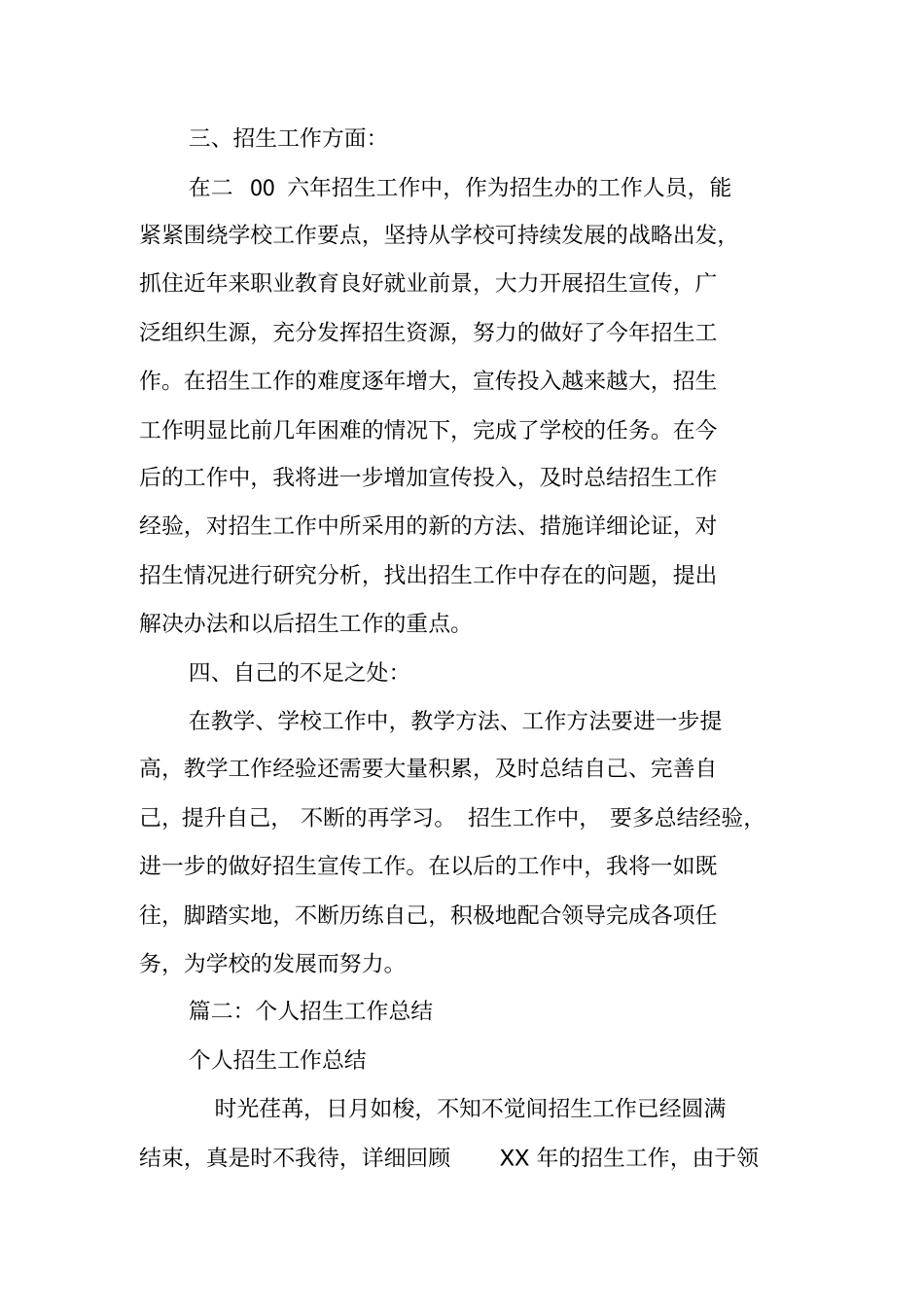 招生个人工作总结_第2页