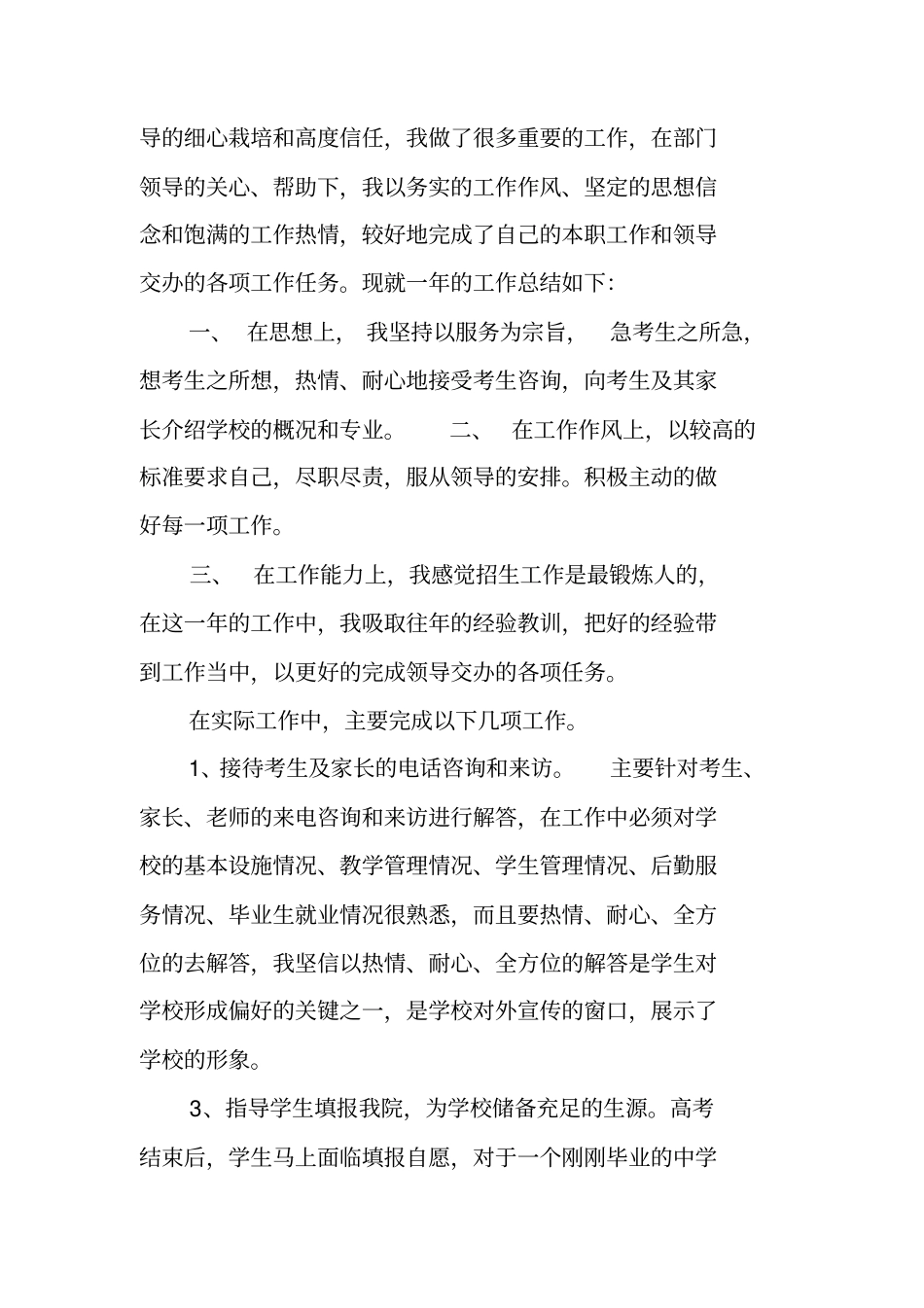 招生个人工作总结_第3页