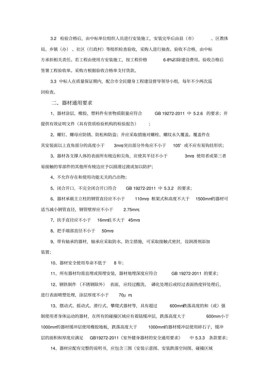 招标项目需求及技术规格要求_第2页