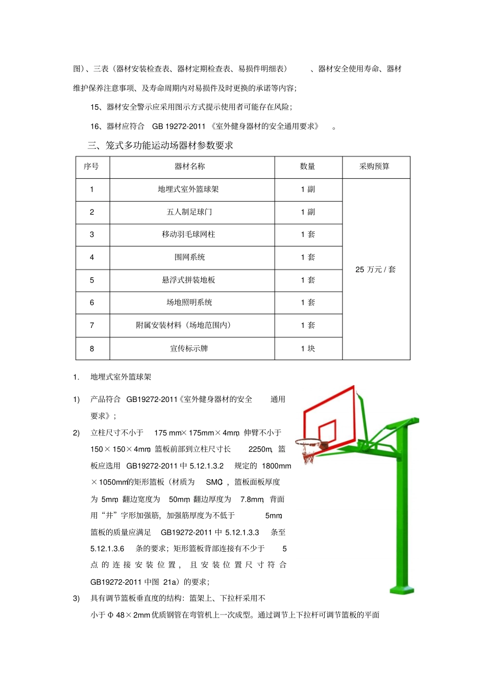 招标项目需求及技术规格要求_第3页