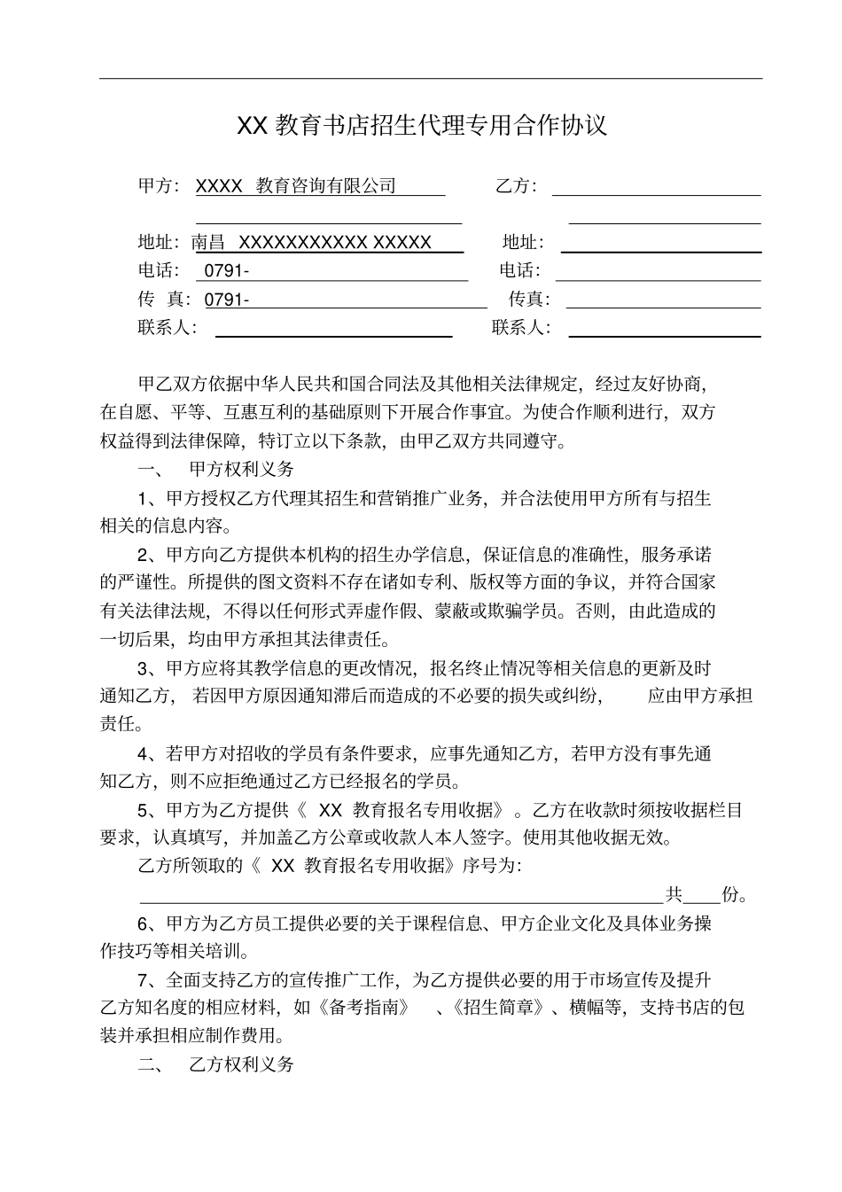 招生代理专用合作协议_第2页