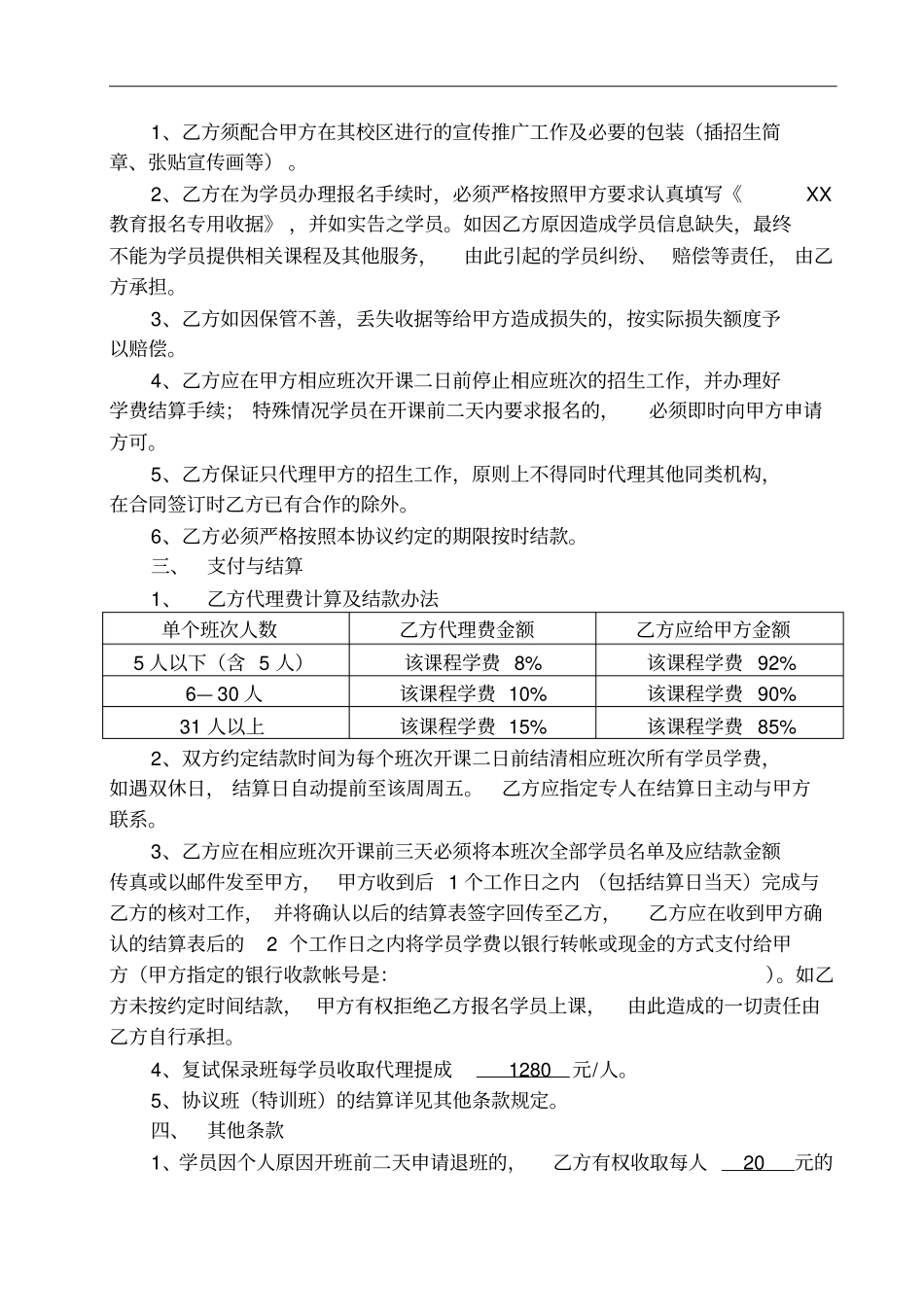 招生代理专用合作协议_第3页