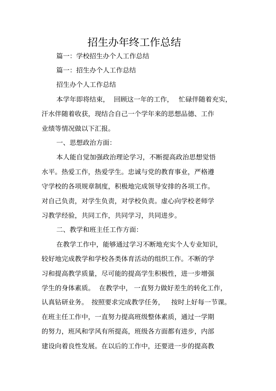 招生办年终工作总结_第1页