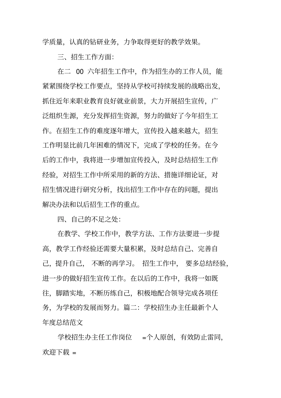 招生办年终工作总结_第2页