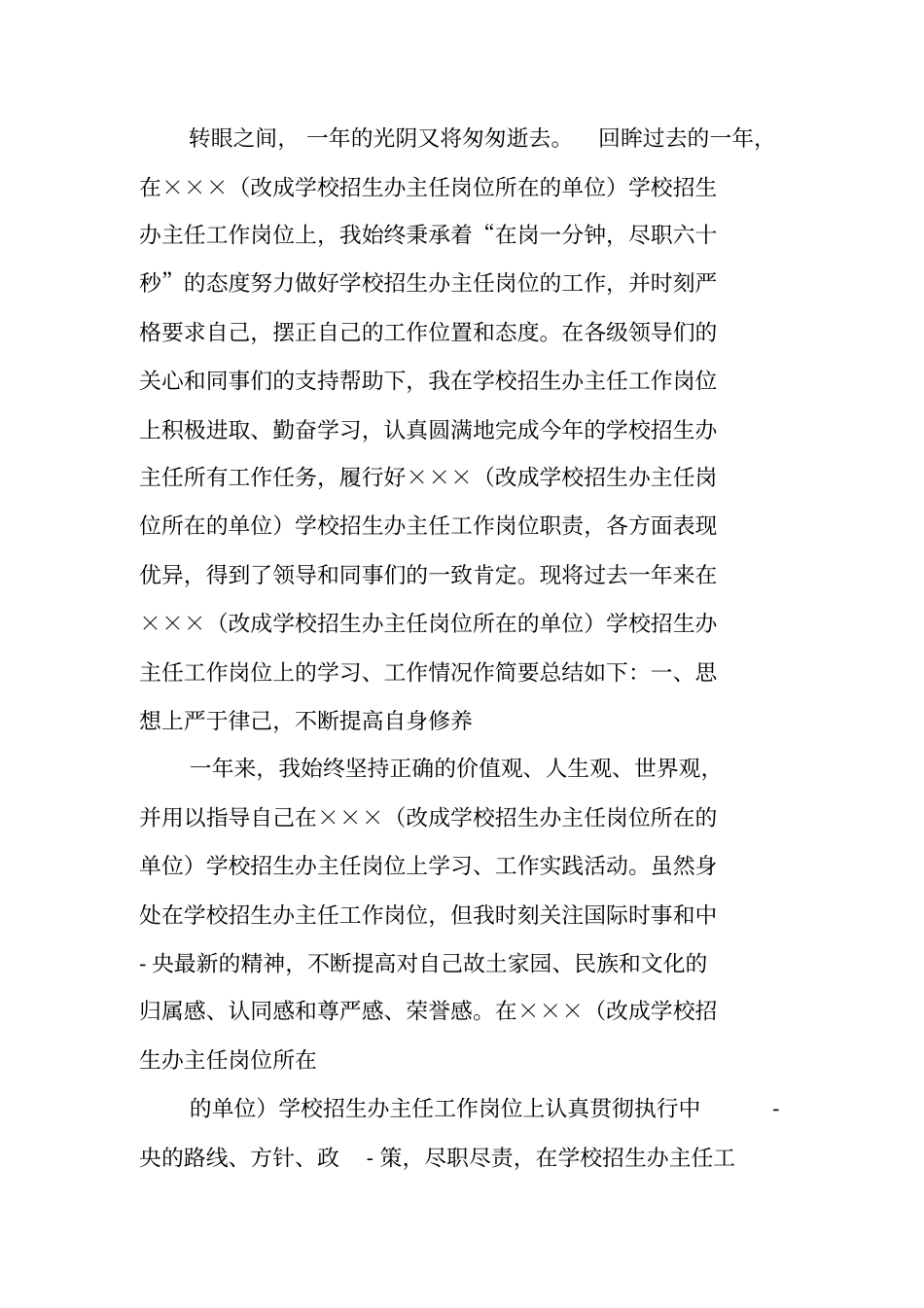 招生办年终工作总结_第3页