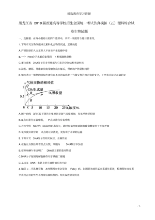 招生全国统一考试2018年高中生物仿真模拟试题五