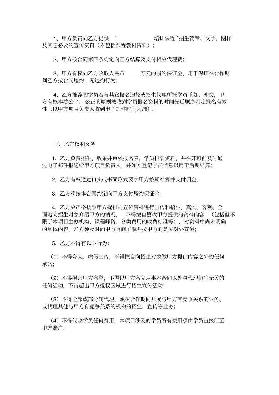 招生代理合同_第2页