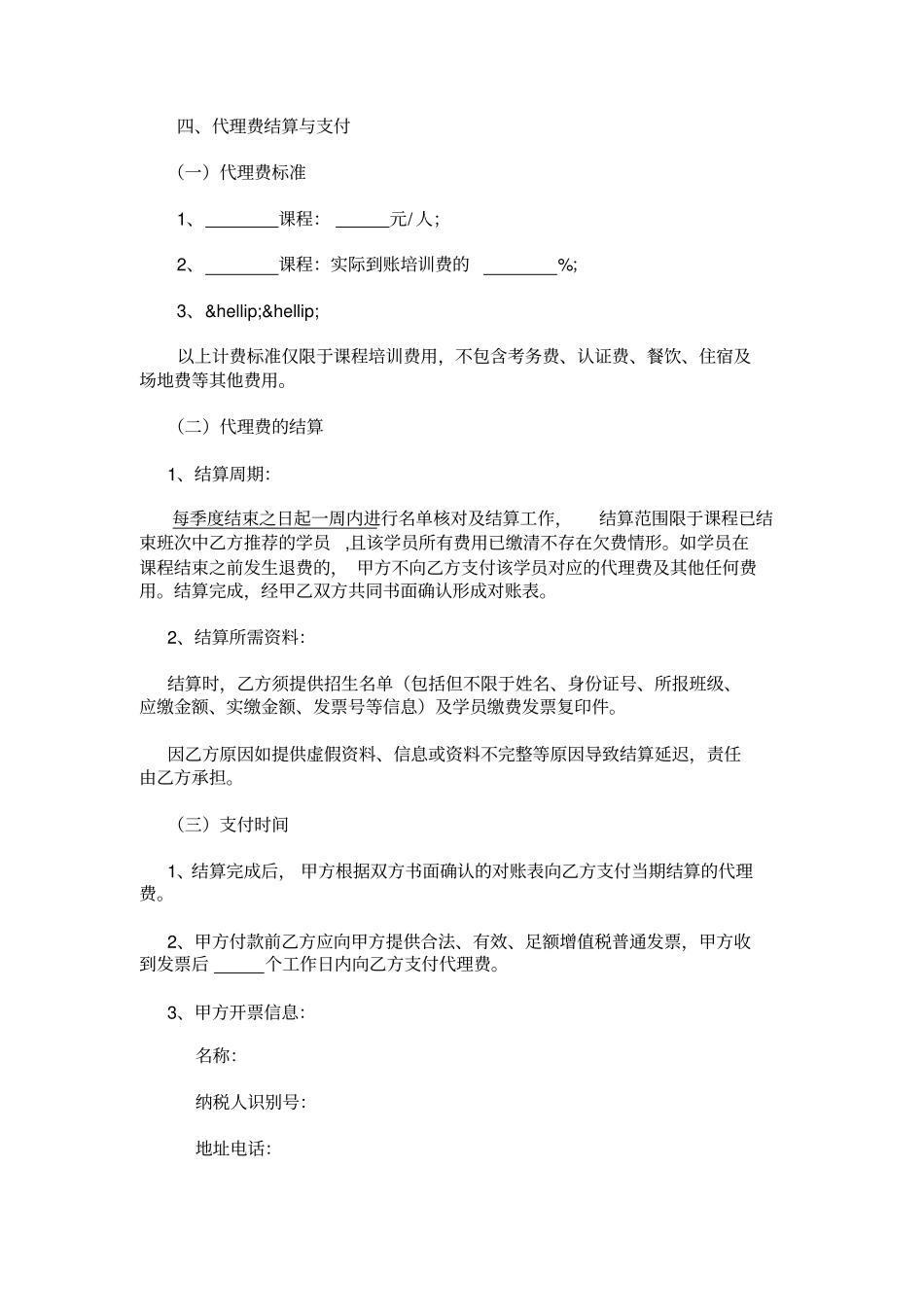 招生代理合同_第3页