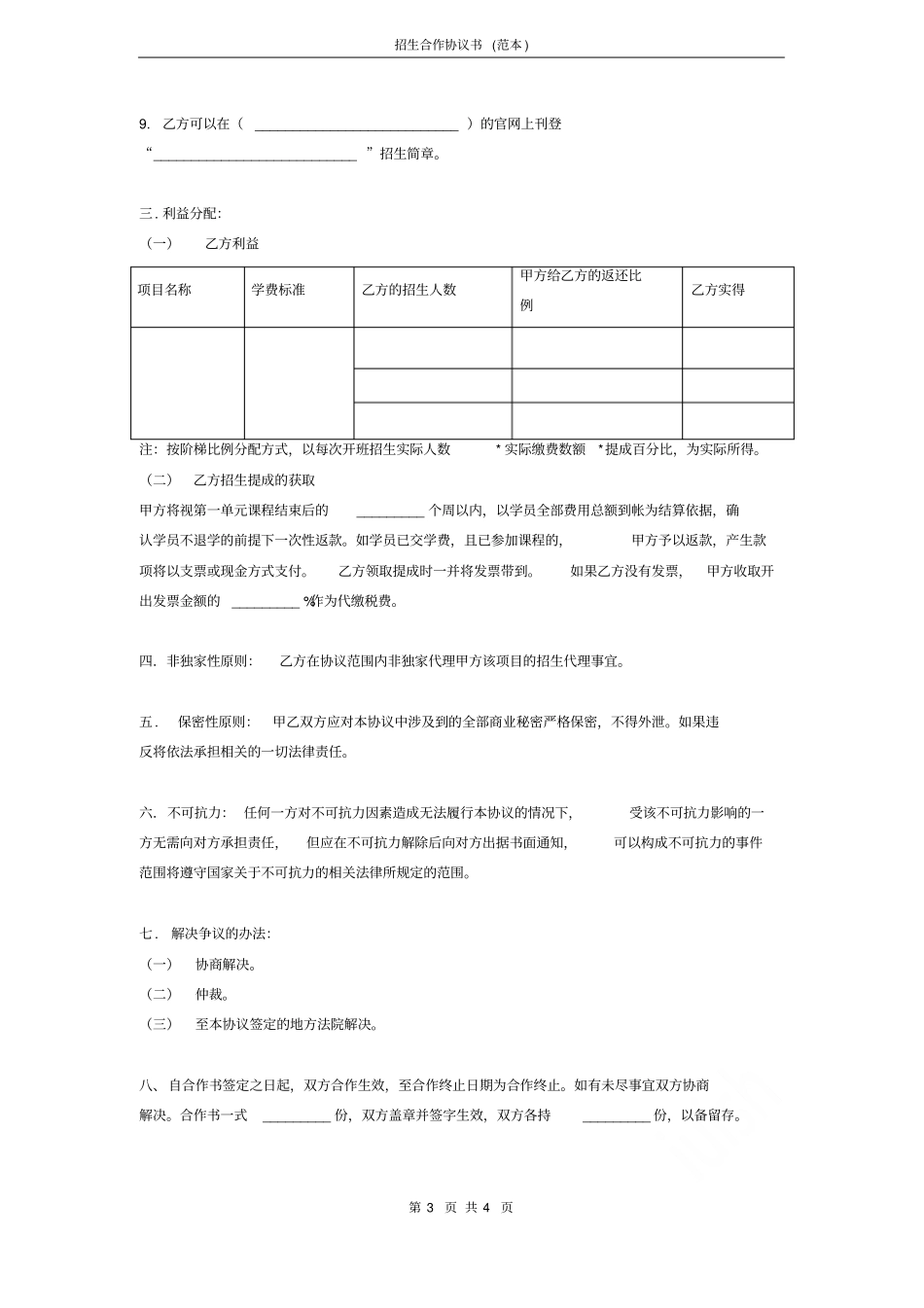 招生合作协议书范本_第3页