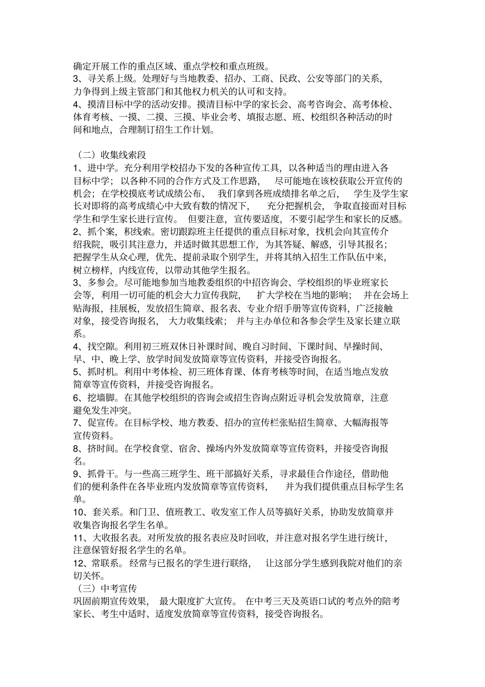 招生培训方案流程_第2页