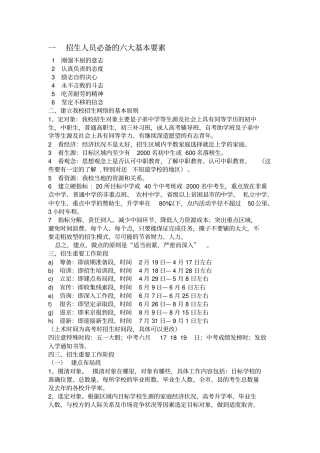 招生培训方案流程