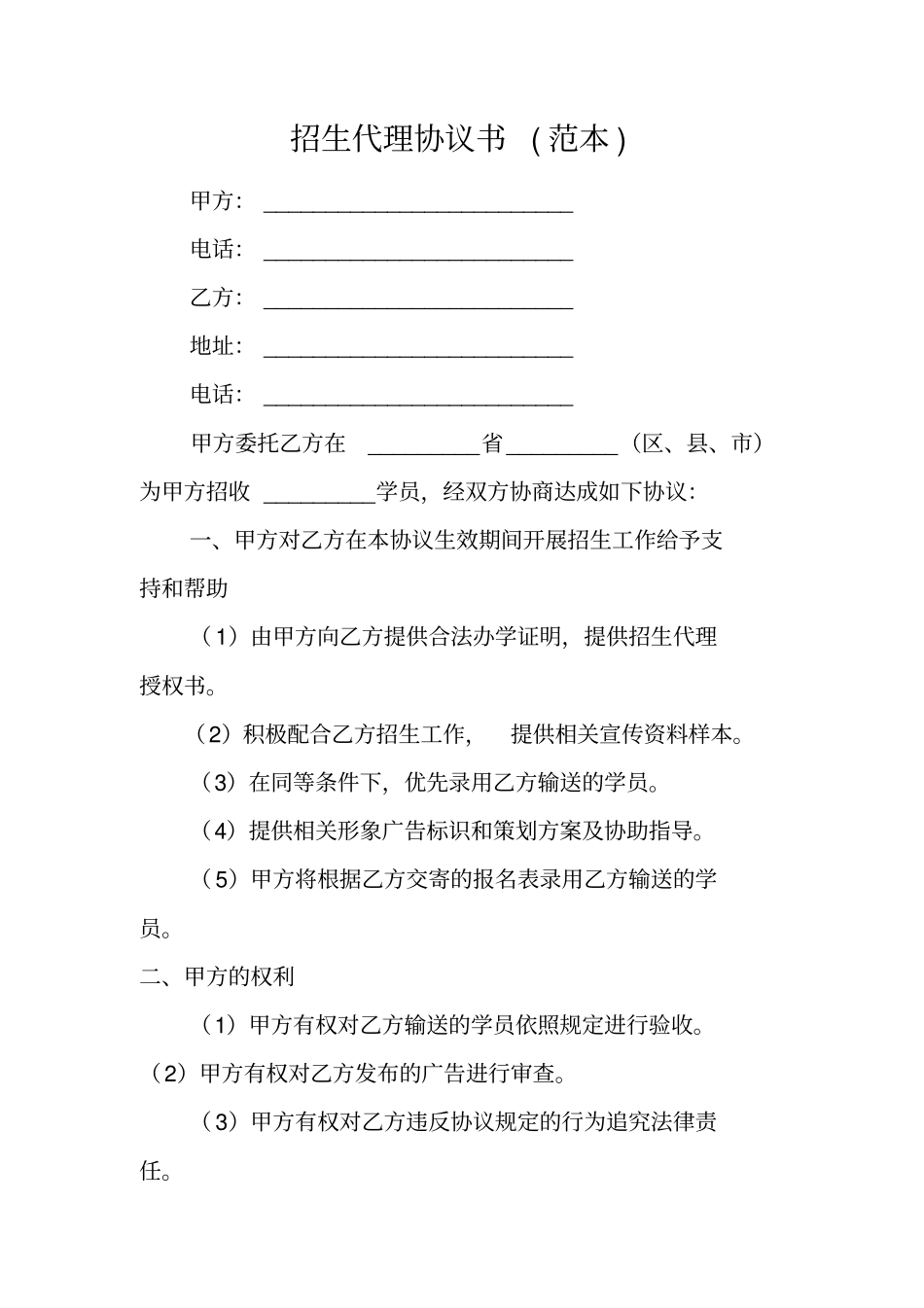 招生代理协议书范本_第1页