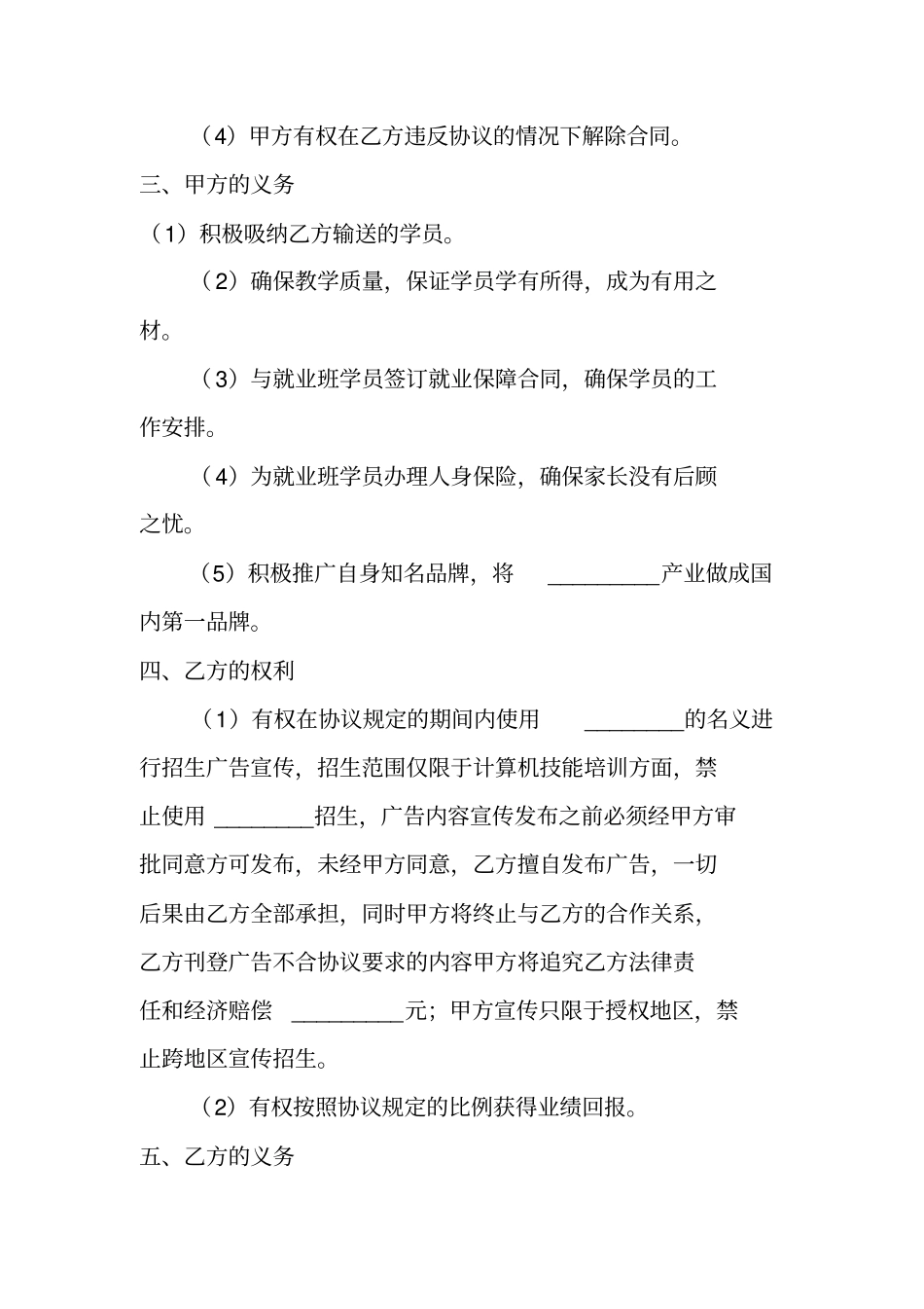 招生代理协议书范本_第2页