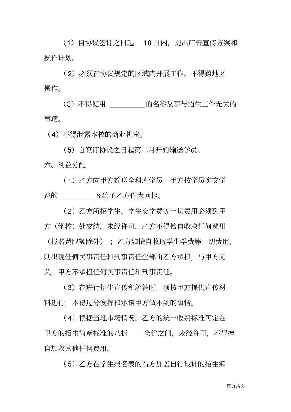 招生代理协议书范本_第3页