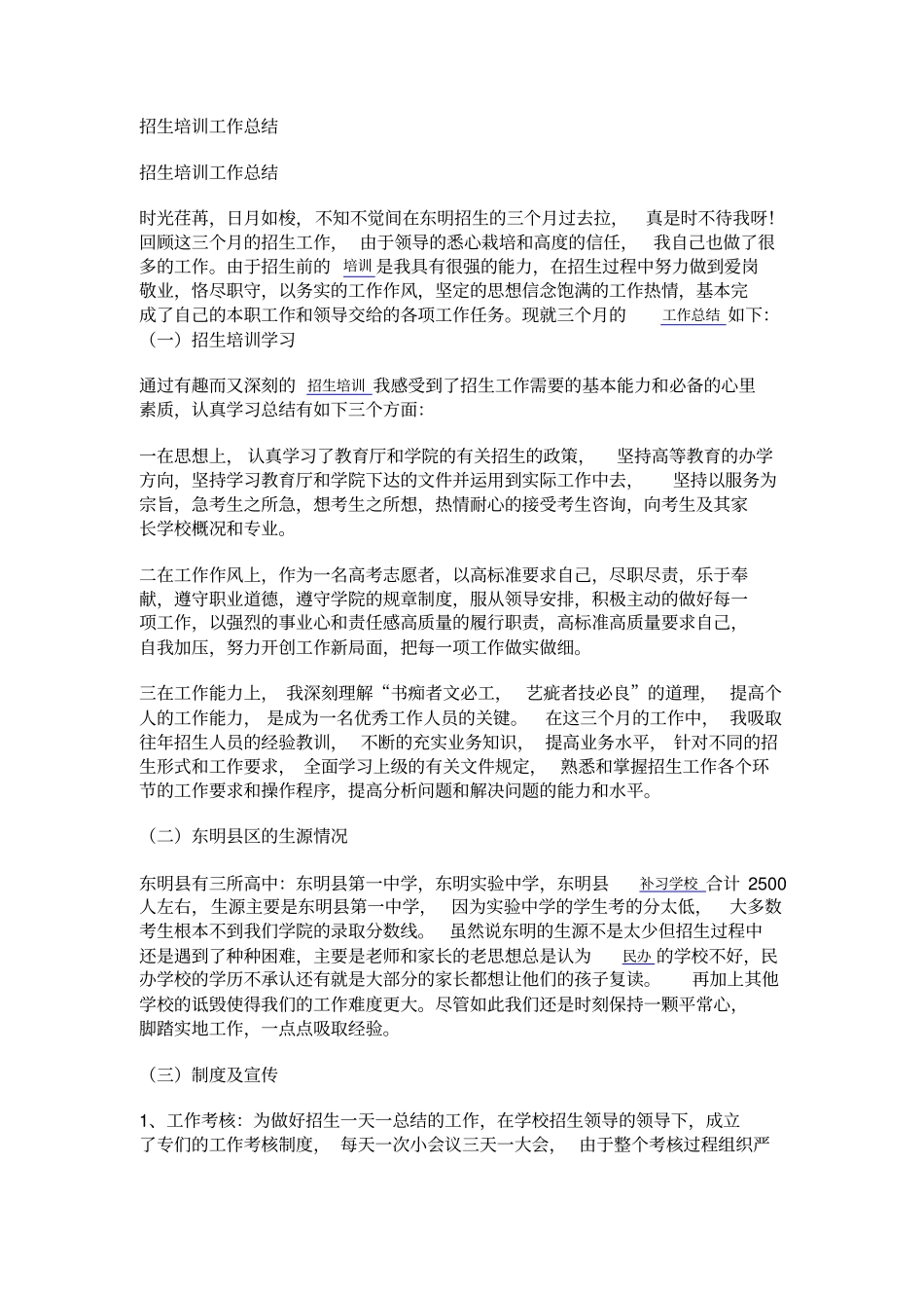 招生培训工作总结分析_第1页