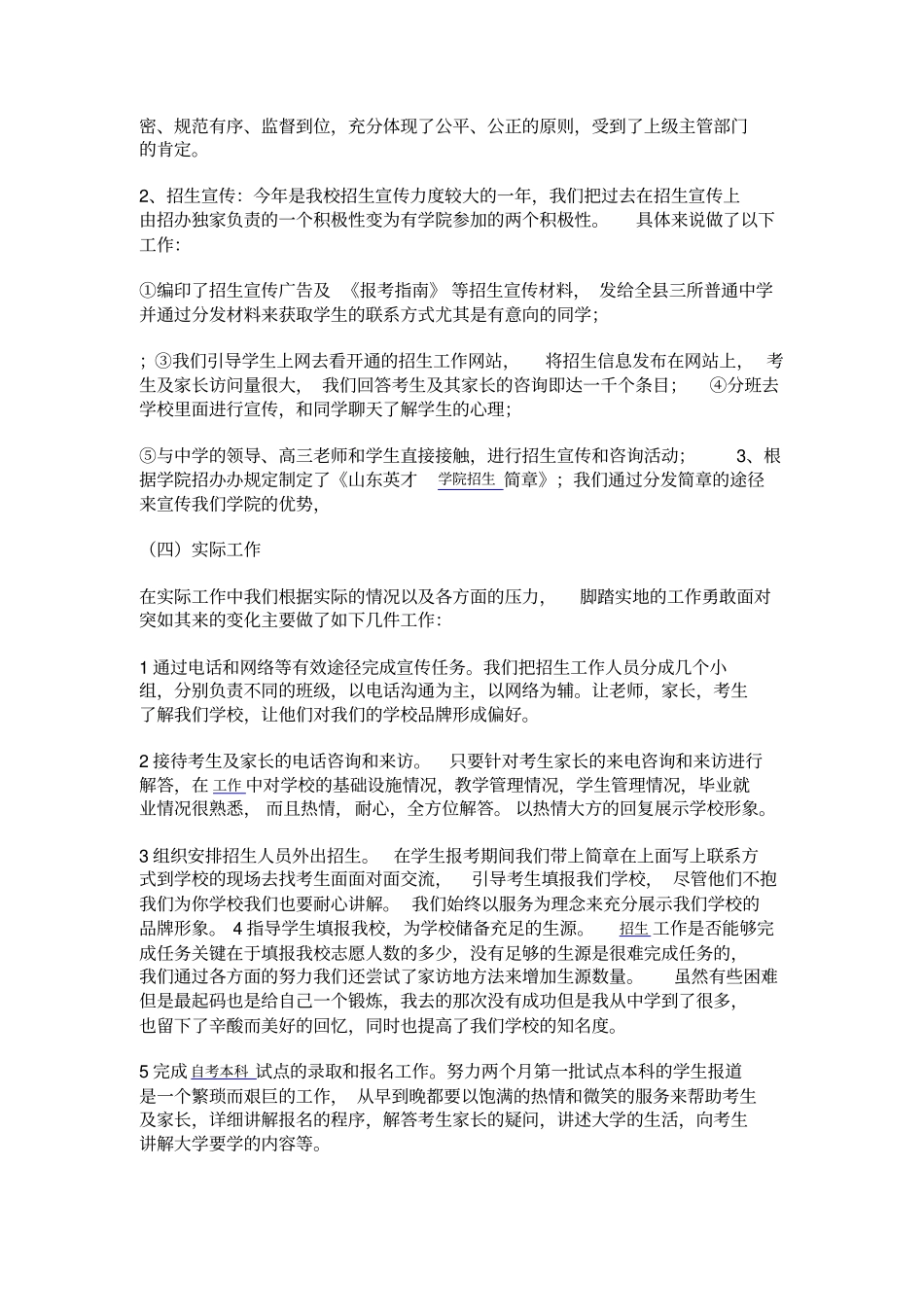 招生培训工作总结分析_第2页