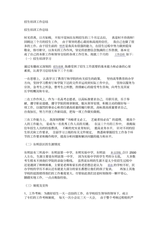 招生培训工作总结分析