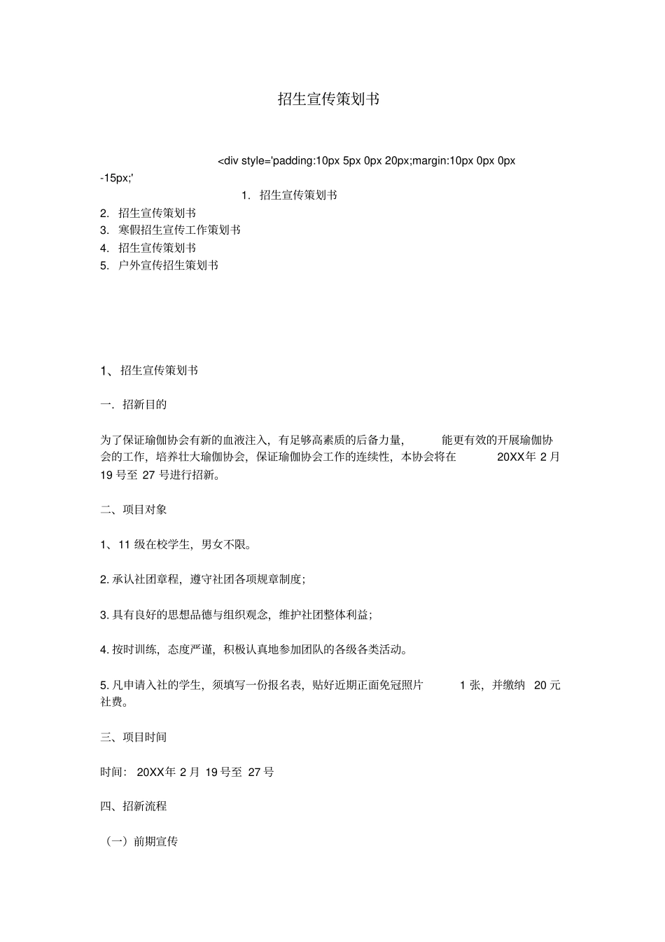 招生宣传策划书_第1页