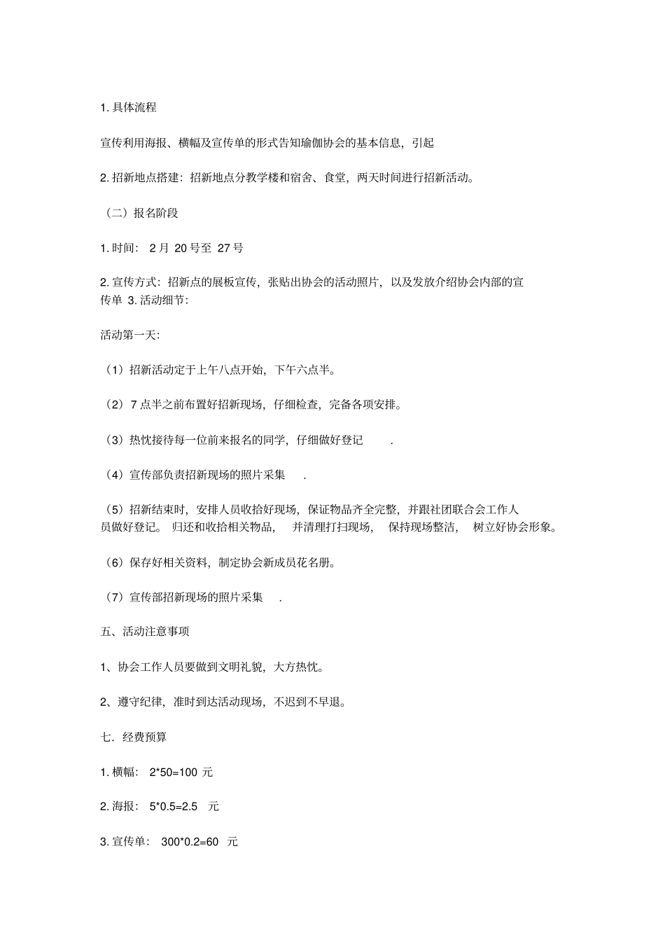 招生宣传策划书_第2页