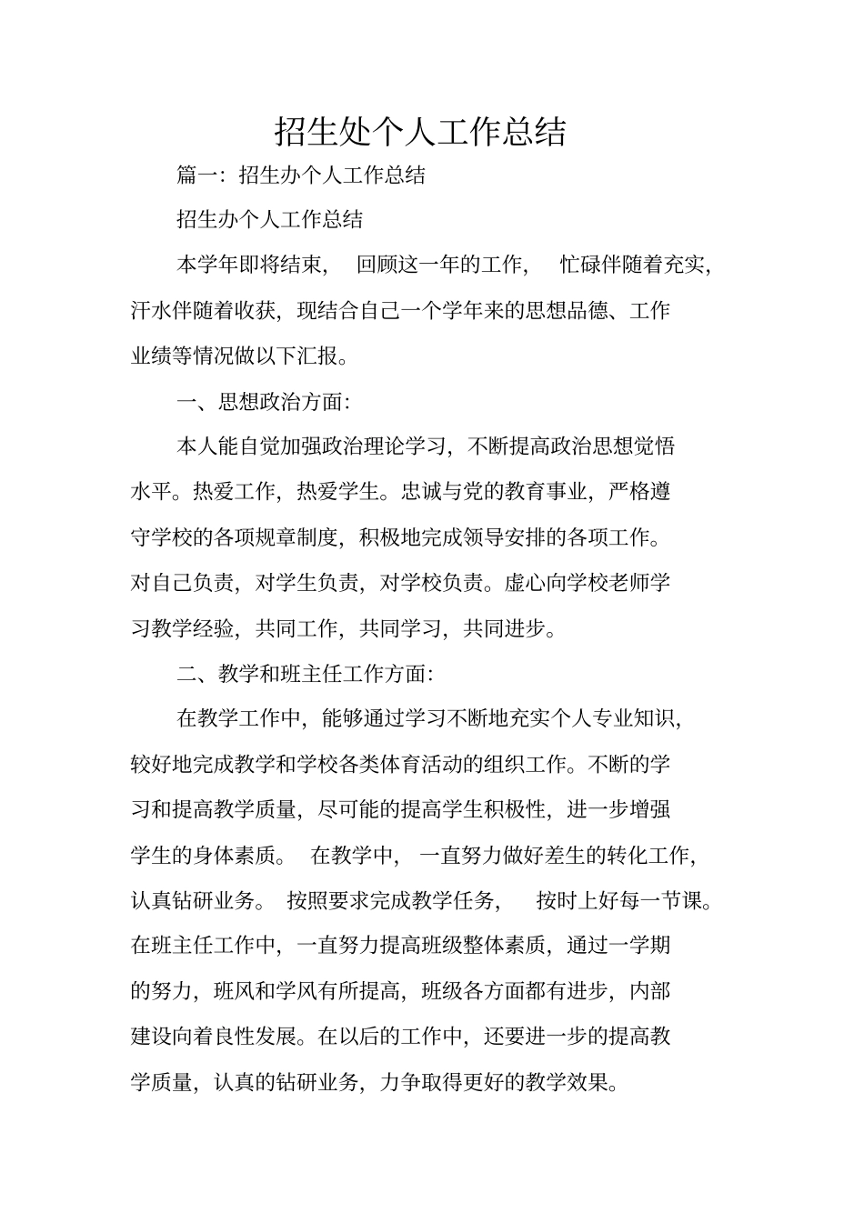 招生处个人工作总结_第1页