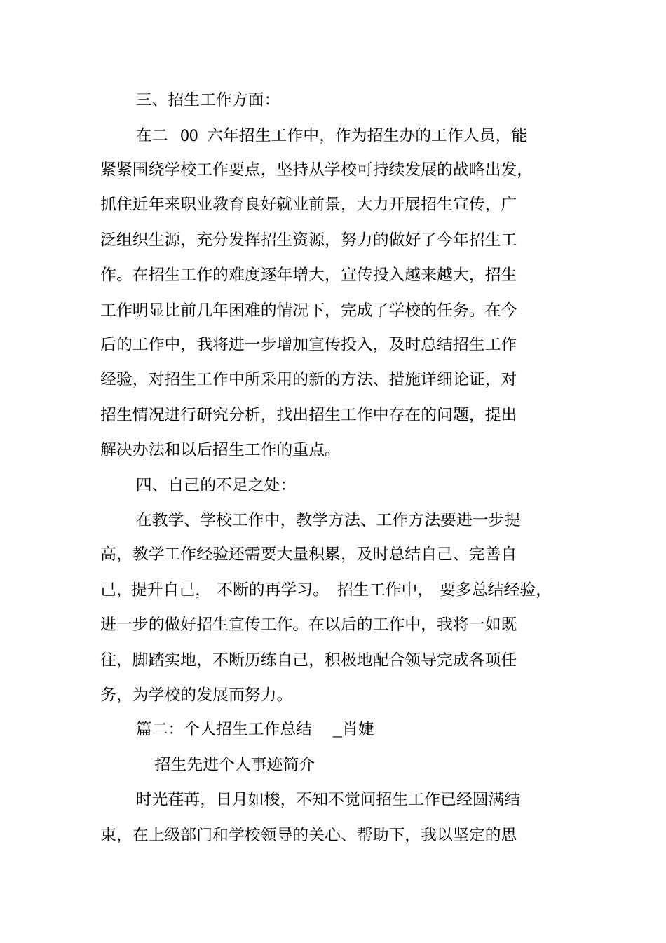 招生处个人工作总结_第2页