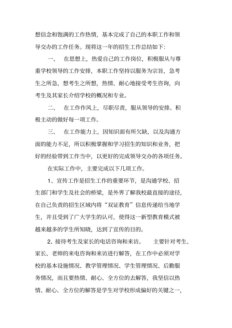 招生处个人工作总结_第3页