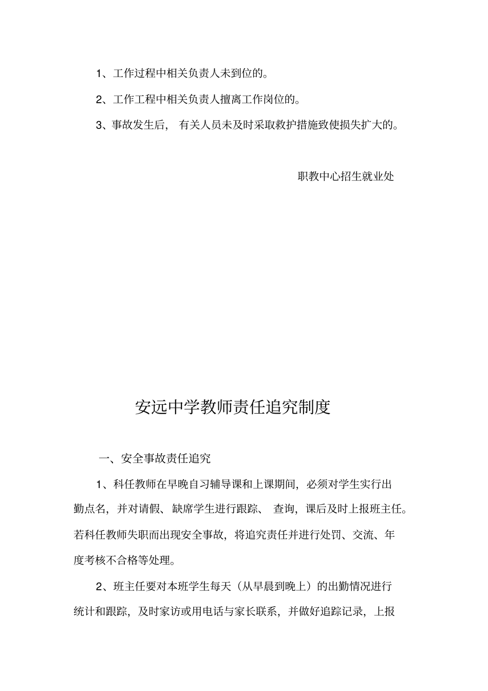 招生就业处安全管理制度_第3页