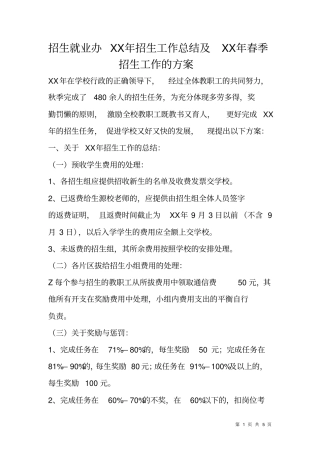 招生就业办XX年招生工作总结及XX年春季招生工作的方案