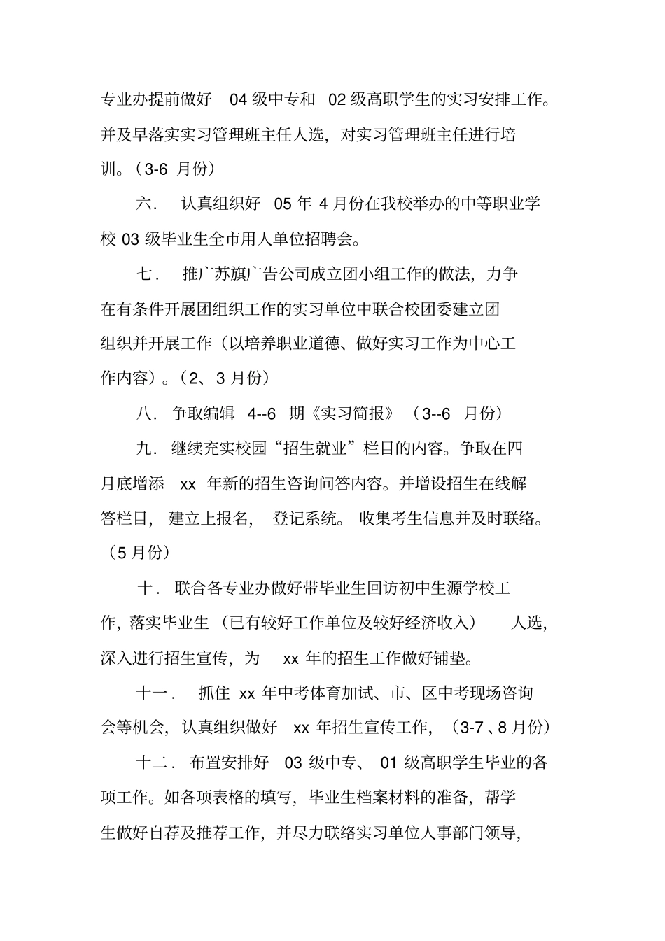 招生工作计划_第2页