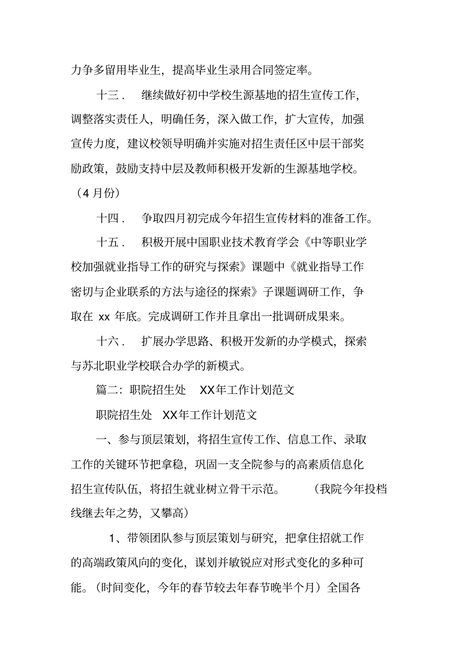 招生工作计划_第3页