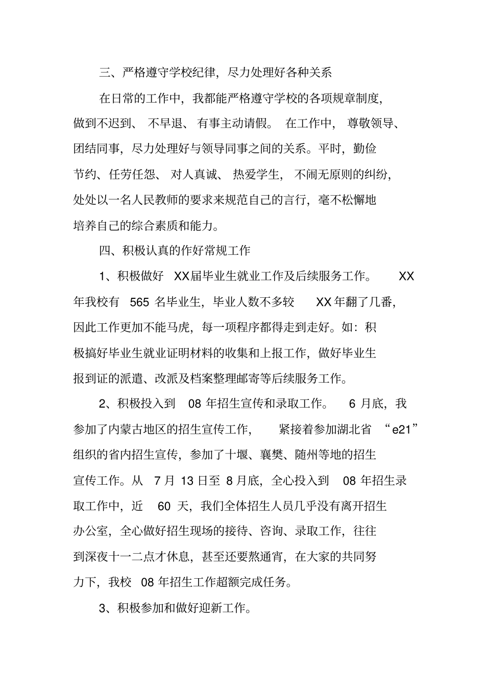 招生就业处干事工作总结_第2页