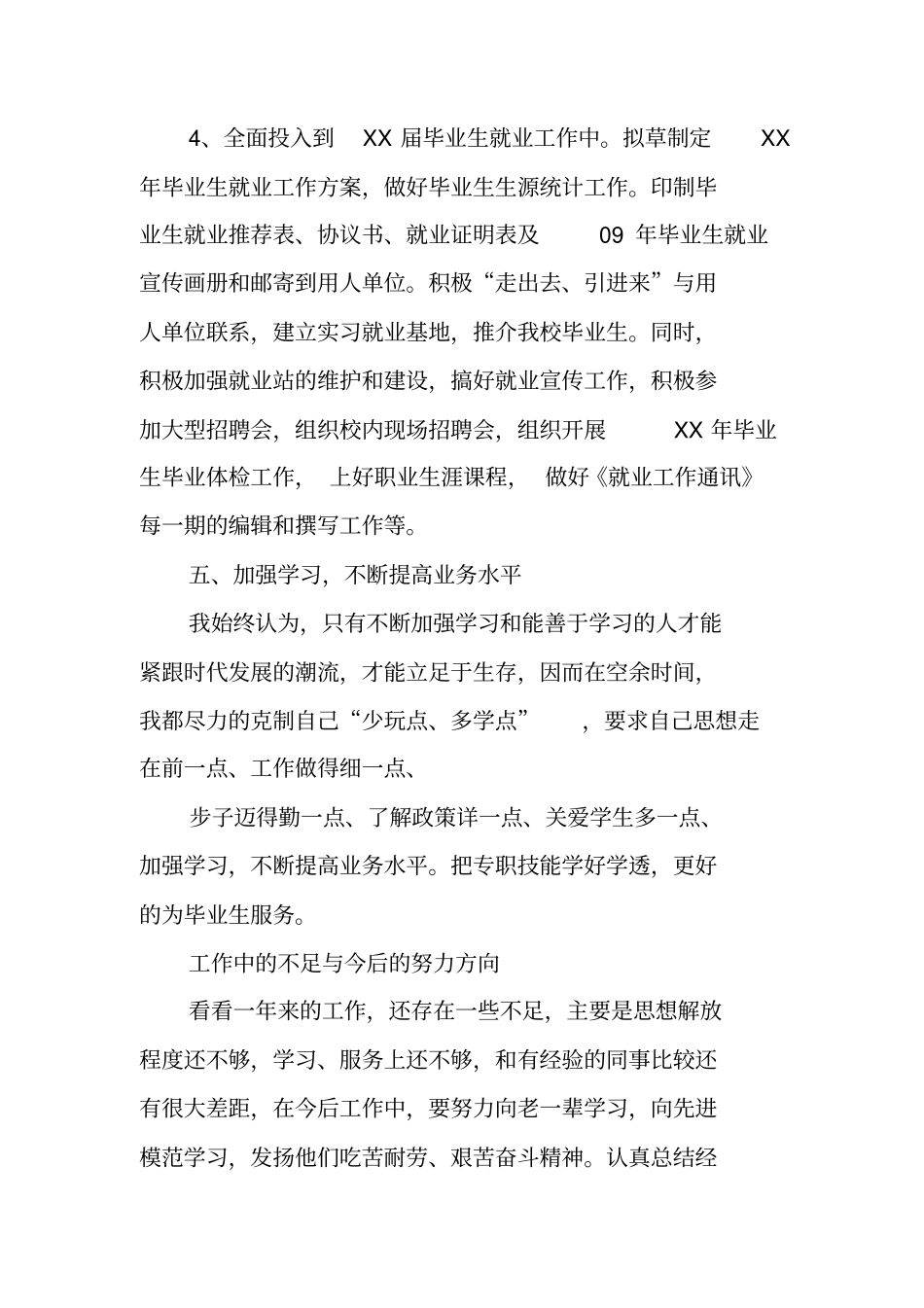 招生就业处干事工作总结_第3页