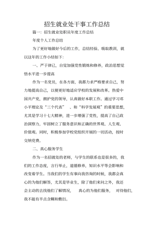 招生就业处干事工作总结