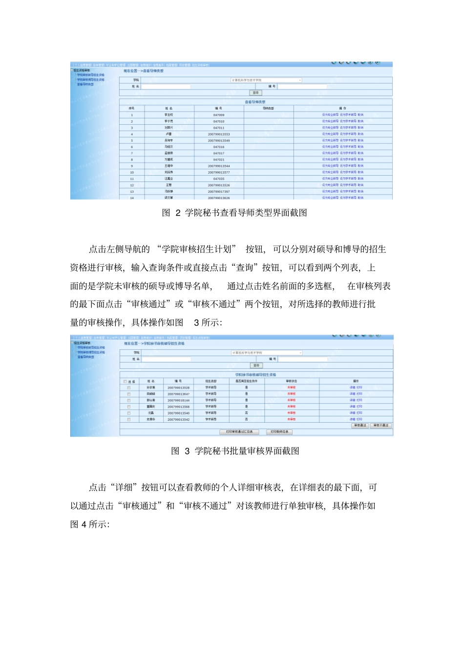 招生资格审核说明_第2页