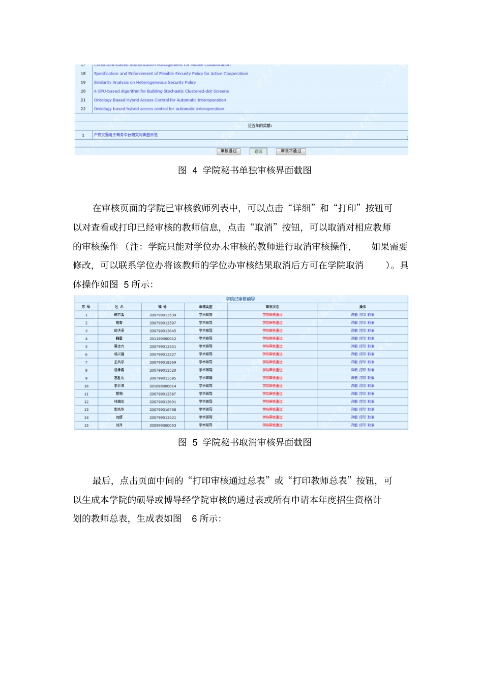 招生资格审核说明_第3页