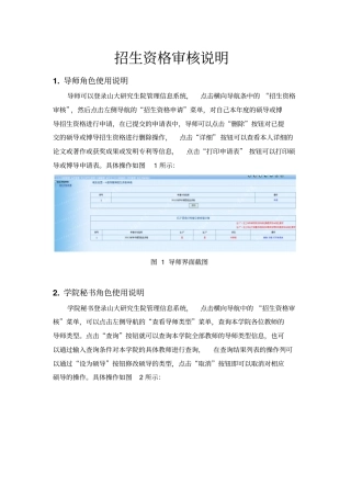 招生资格审核说明