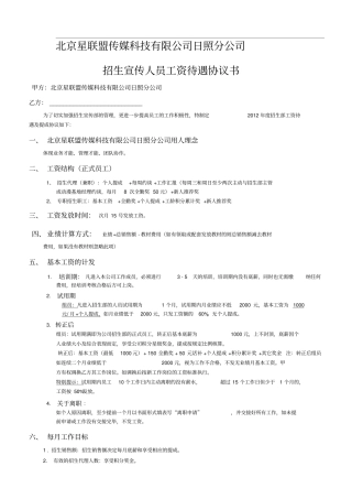 招生组员待遇及提成协议