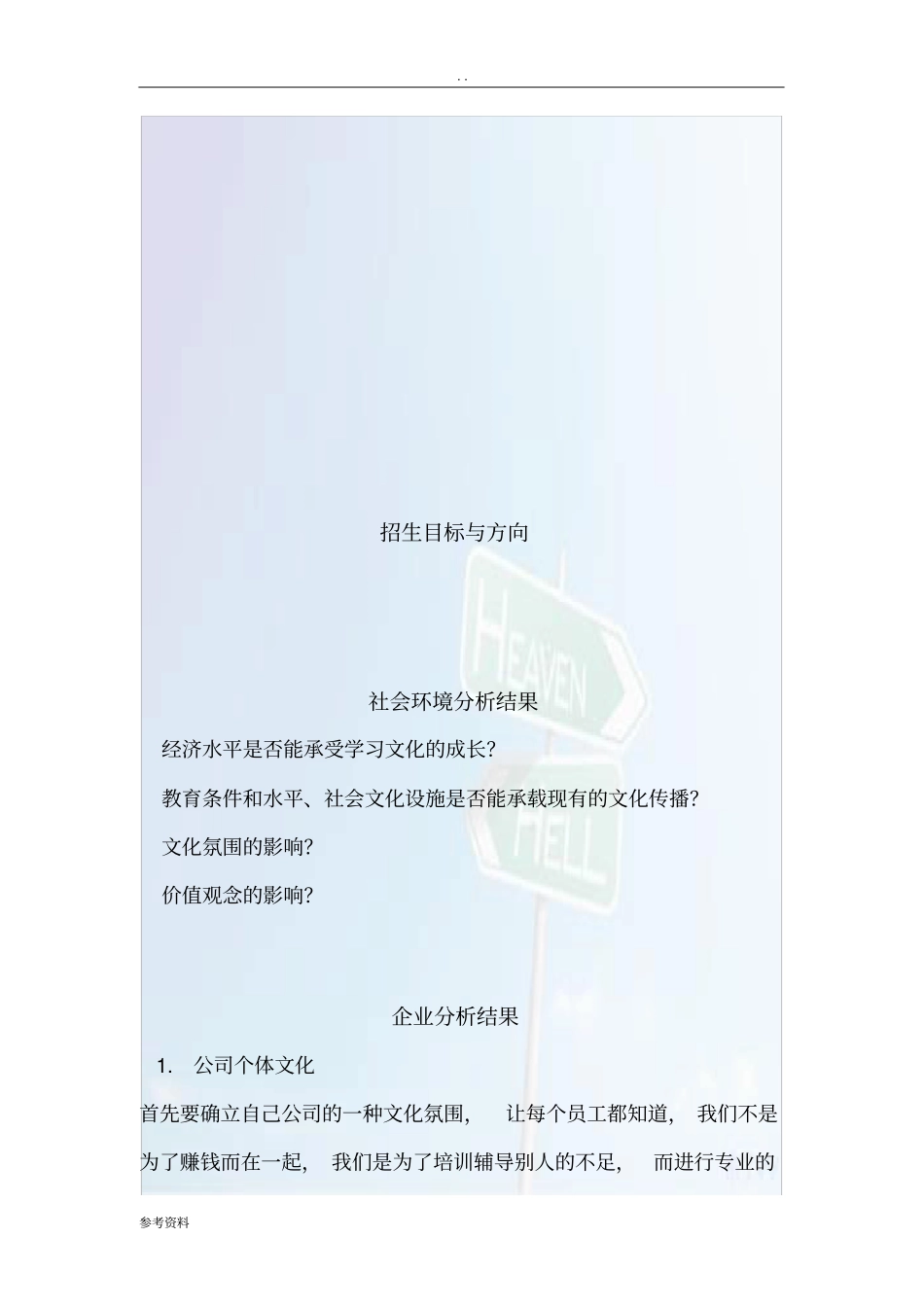 招生宣传项目策划书_第2页