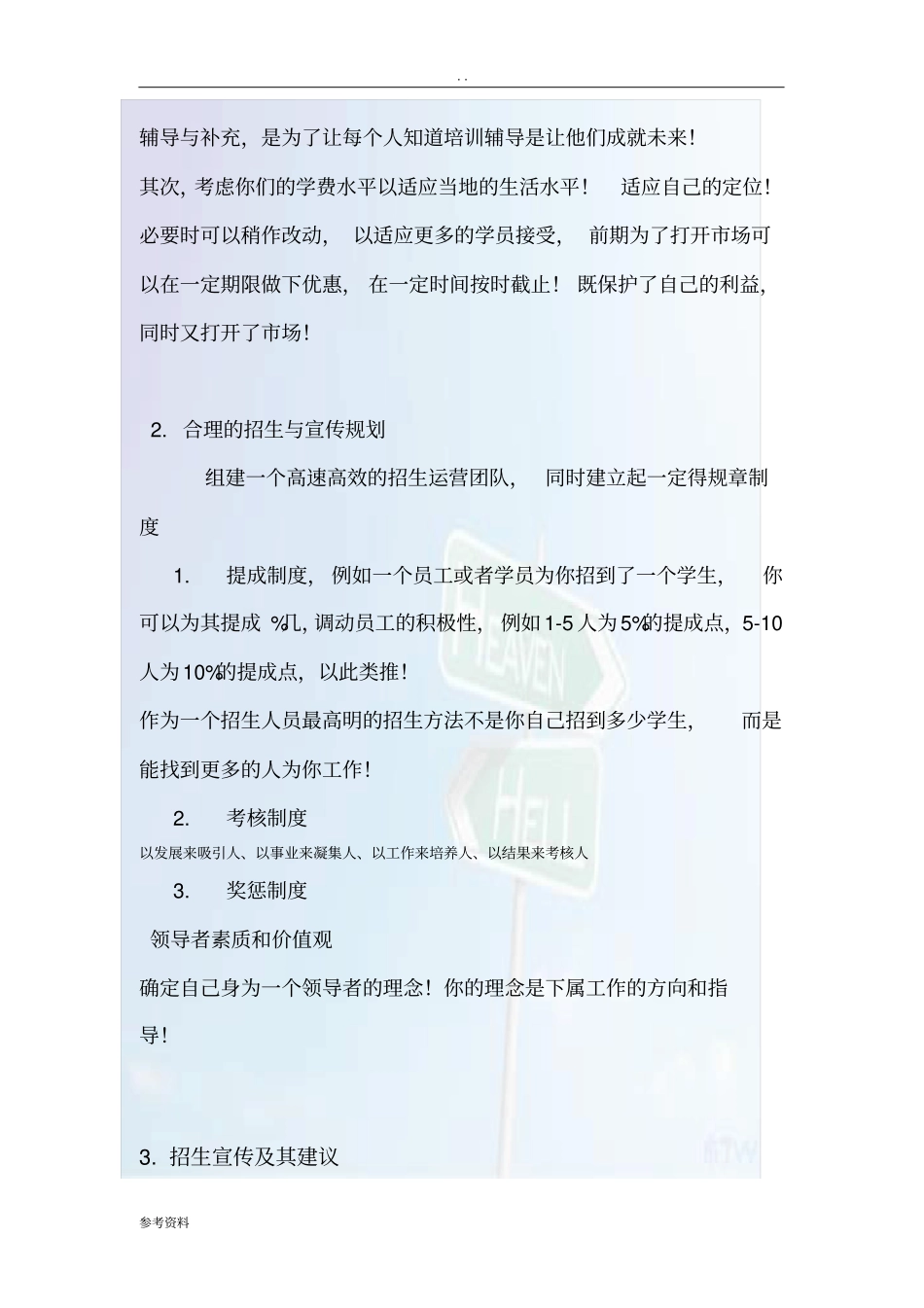 招生宣传项目策划书_第3页