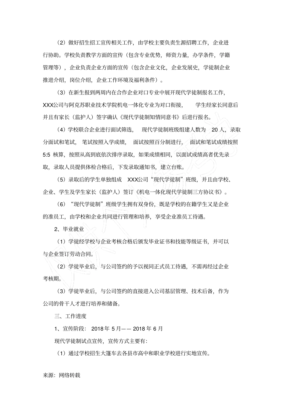 招生招工一体化方案-2_第2页