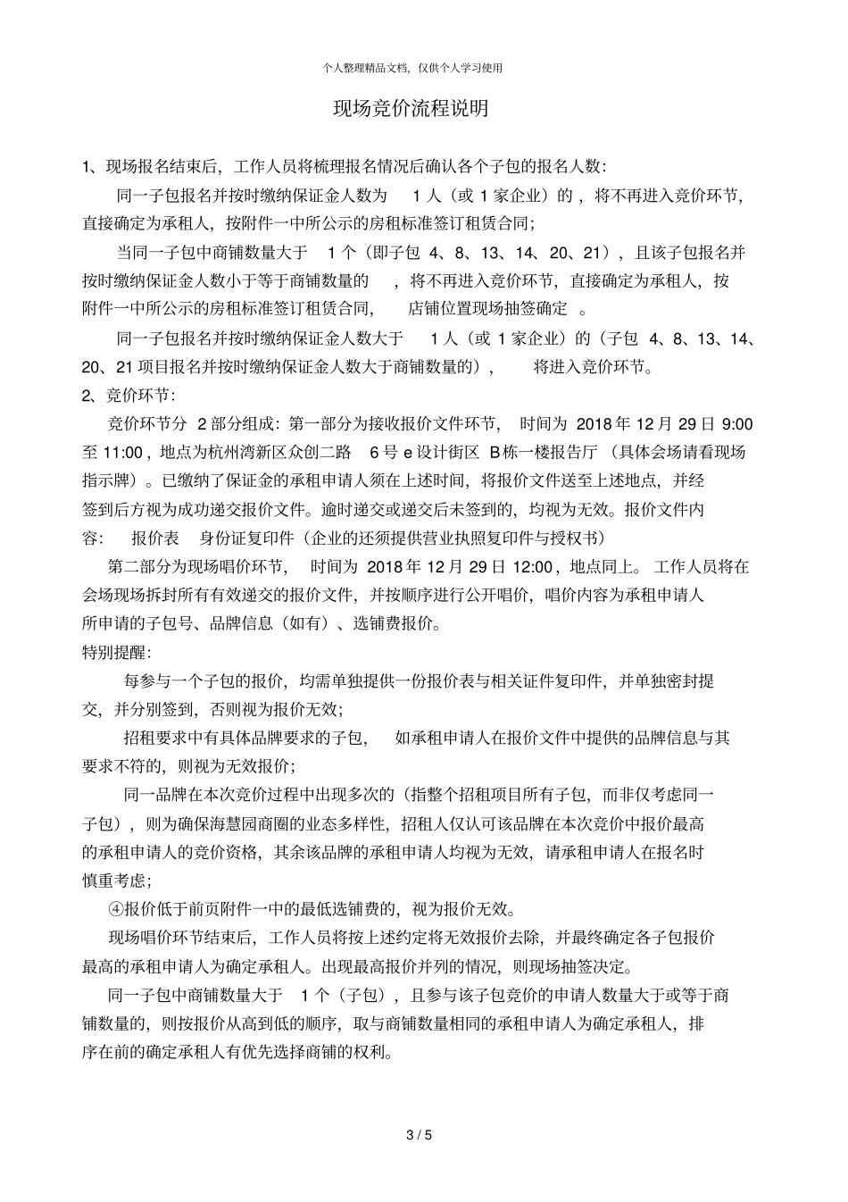 招租流程说明_第3页