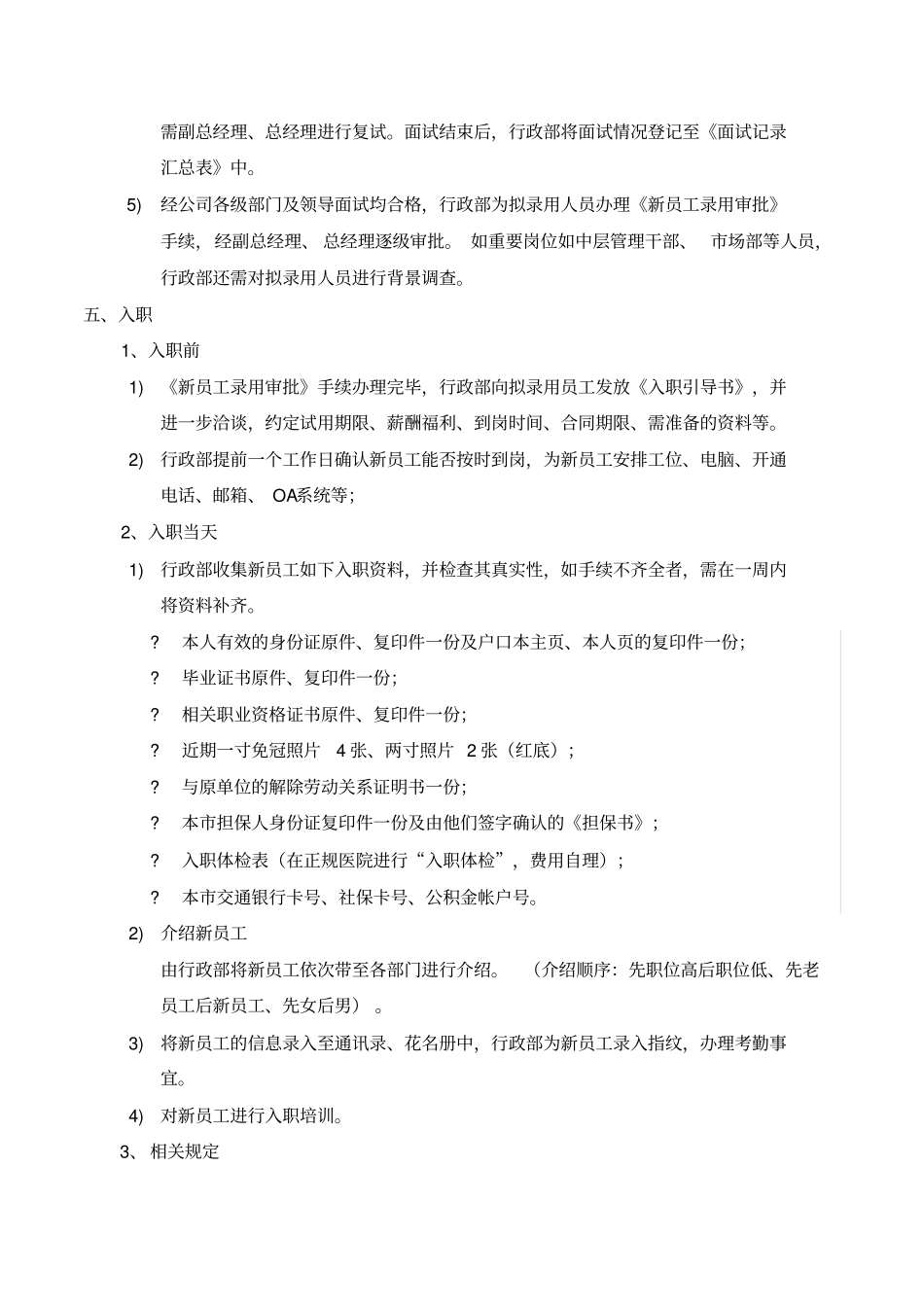 招聘、入职、离职管理制度x_第2页