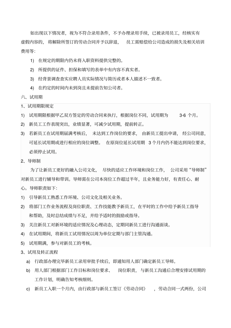 招聘、入职、离职管理制度x_第3页