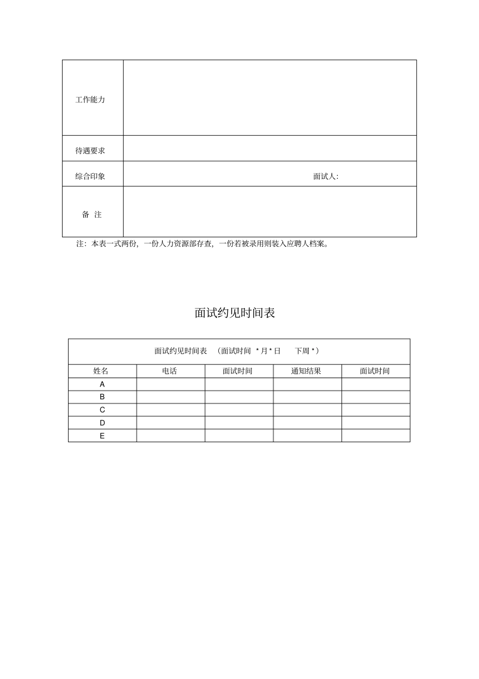 招聘、面试全套模板_第3页