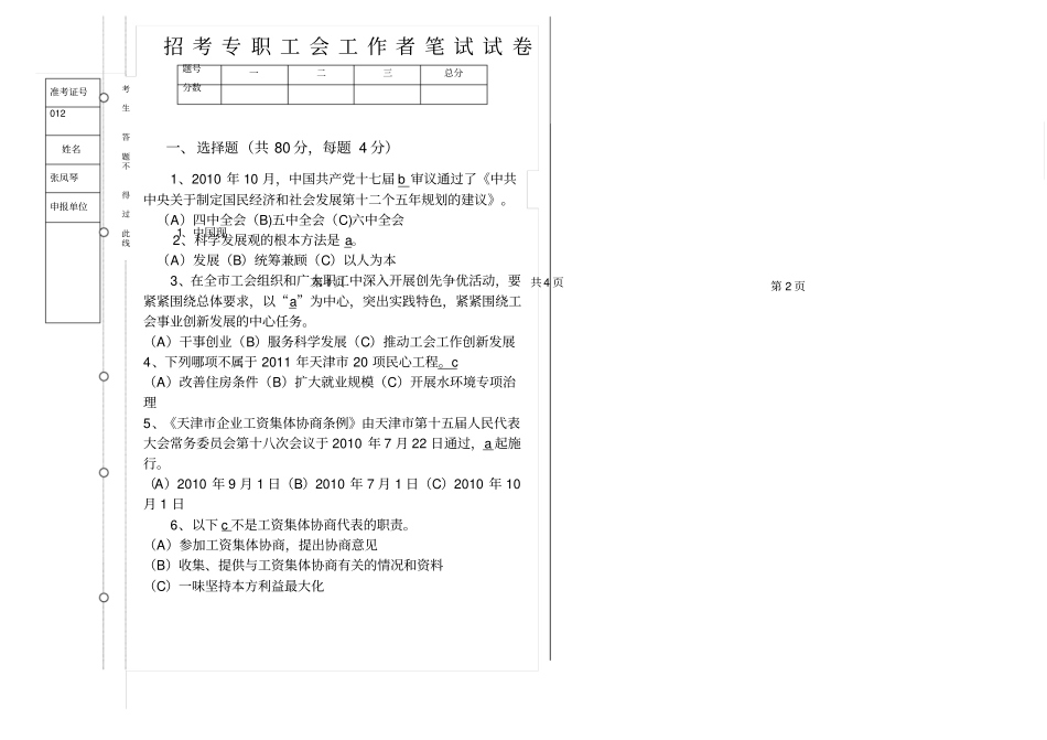 招考工会专职社会化工作者笔试试卷_第1页