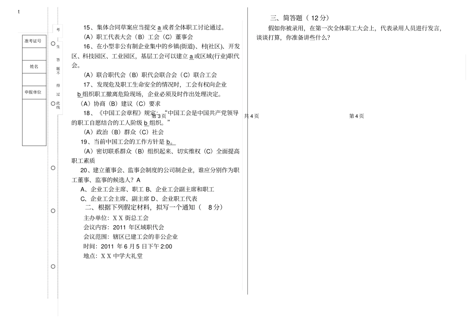 招考工会专职社会化工作者笔试试卷_第2页